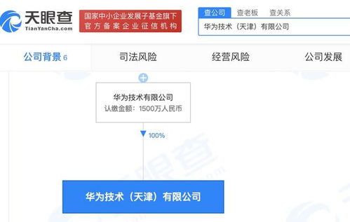 華為在天津成立技術子公司，助力5G通信與信息技術服務發展